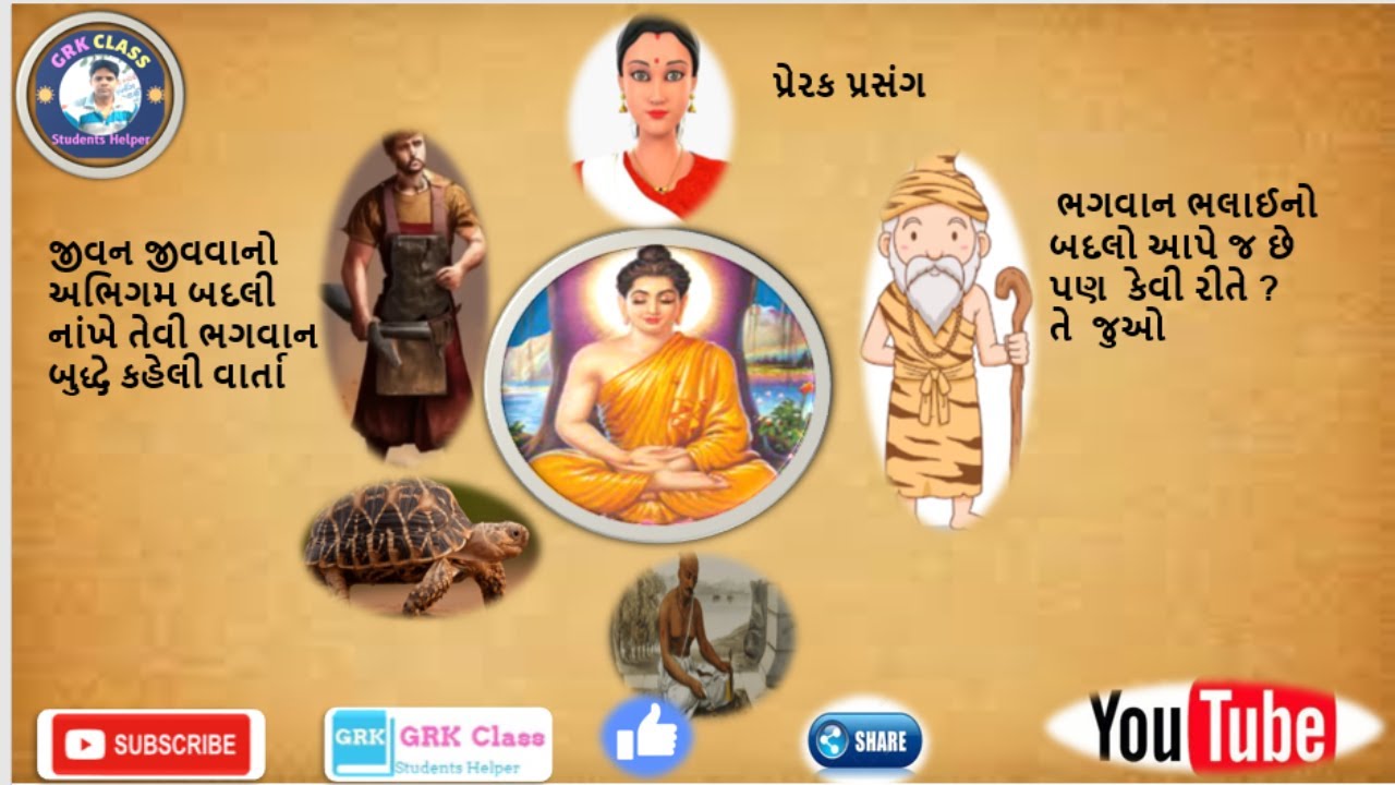 સારા કર્મોનું ફળ Help the needy people and God will help you  अच्छे कर्मों का फल Buddh Story.