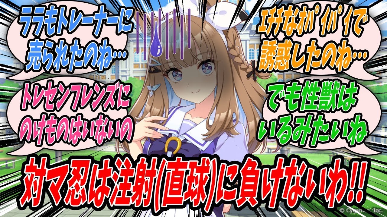 【ウマ娘】トレーナーとお出かけだと思ったら予防接種のための病院でさんざん駄々をこねた末にトレセン学園の対マ忍として注射に負けるわけにはいかないと腹をくくり予防接種を受けるアーモンドアイ