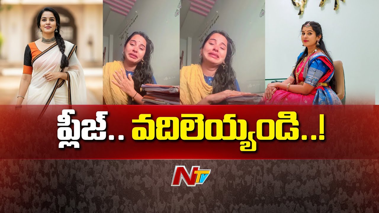 తప్పు చేశాను.. శిక్ష అనుభవిస్తున్నా.. ట్రోలింగ్ ఆపండి.. : Govt Teacher Bhukya Gowthami | NTV Telugu