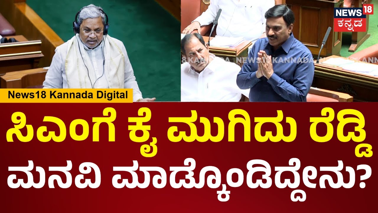 Special Session 2026 | Janardhana Reddy | ಡಿಕೆಶಿ ಮುಖ್ಯಮಂತ್ರಿ ಸ್ಥಾನಕ್ಕೆ ಹೋಗ್ಬಾರ್ದು.. | N18V