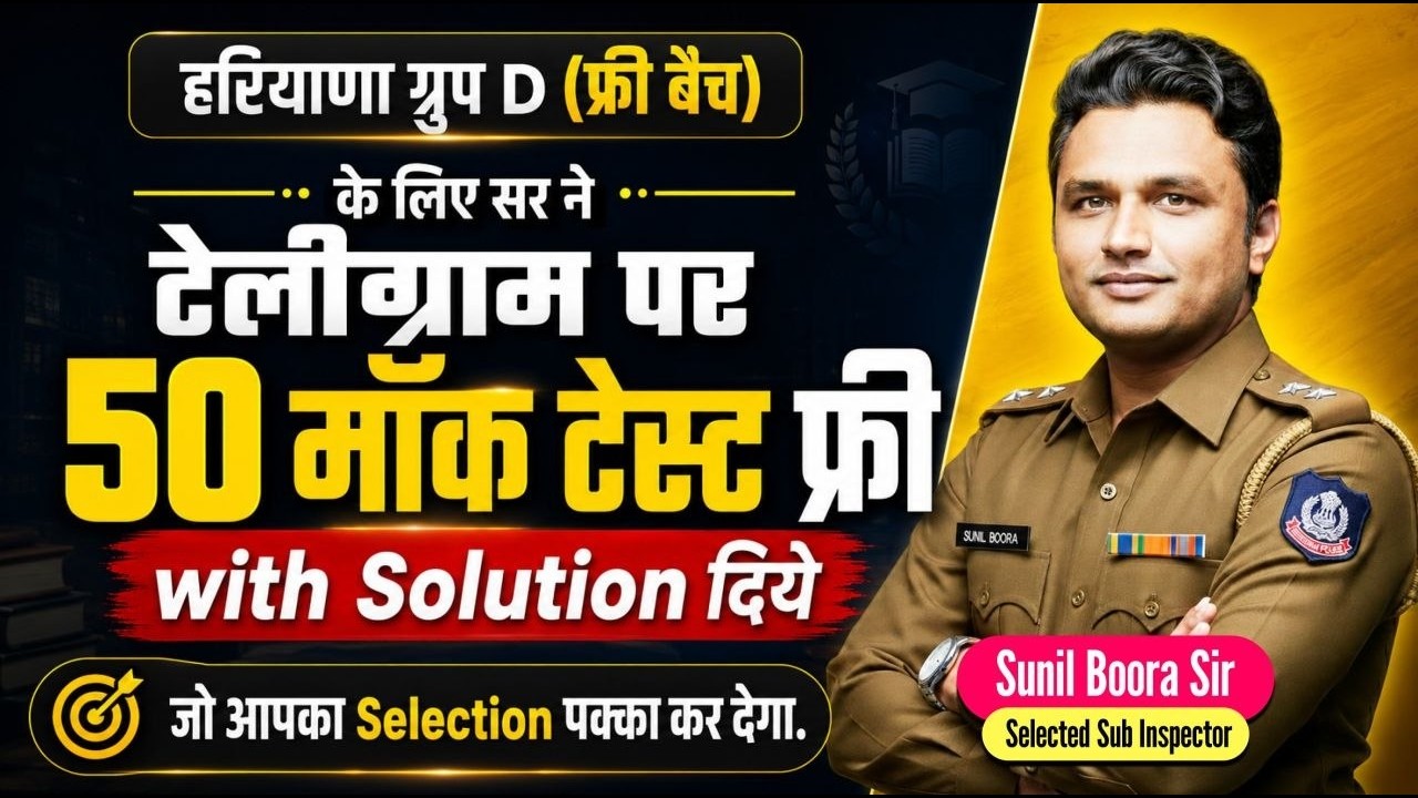 🔥 HSSC Group D 2026 | FREE 50 Mock Test Series Announcement | With Solution | Sunil Boora Sir