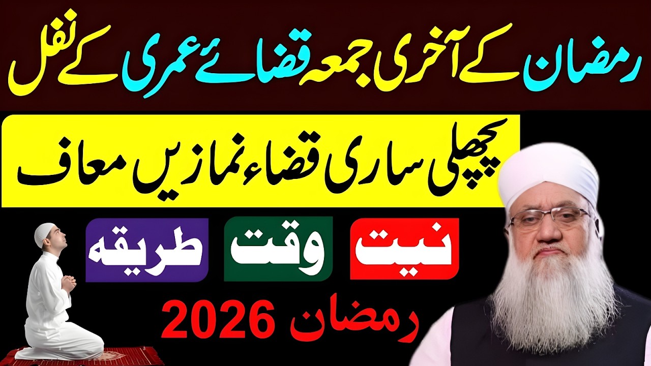 Ramzan Ke Akhri Jumma Ye 4 Rakat Nafil Padhen Sari Qaza Namaze Maaf | jumma tul wida qaza namaz