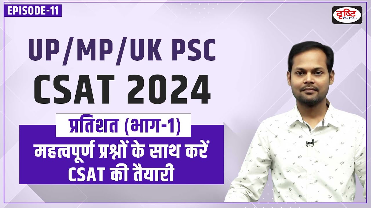UP/MP/UK PSC Prelims 2024 CSAT Preparation | Percentage | Drishti PCS