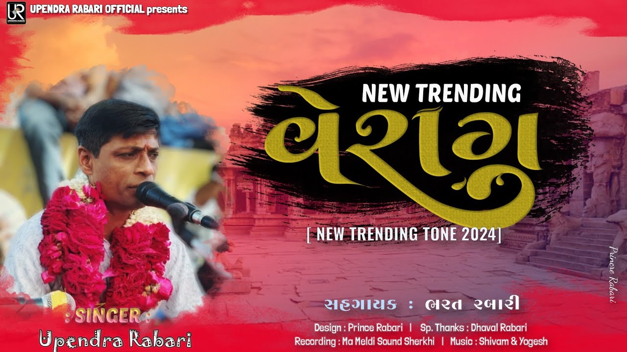 New Trending Verag || Upendra Rabari