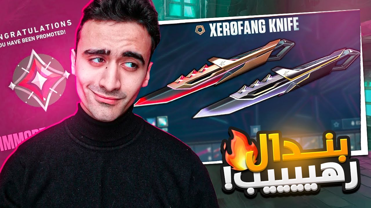 الميكس الي في البندال دي رهيييبه🔥تجربةباندال(VALORANT😮 (XERØFANG