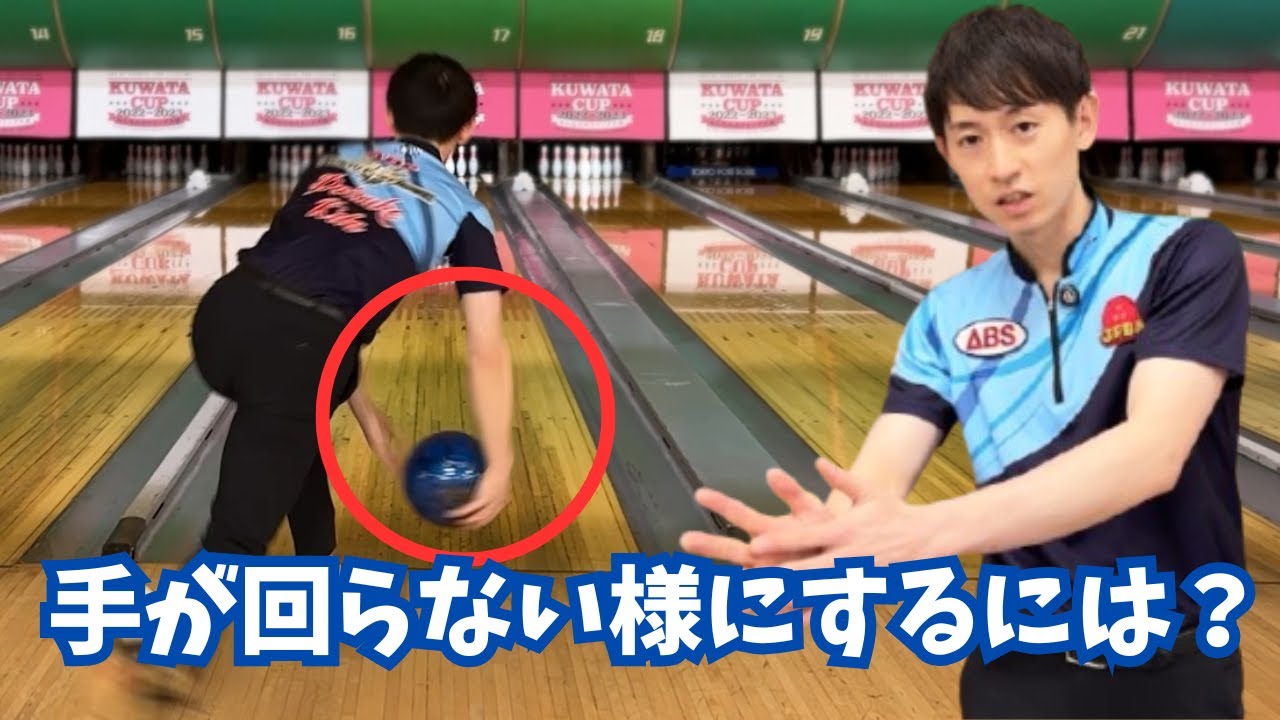 手が回ってしまう方へ！【両手投げレッスン】