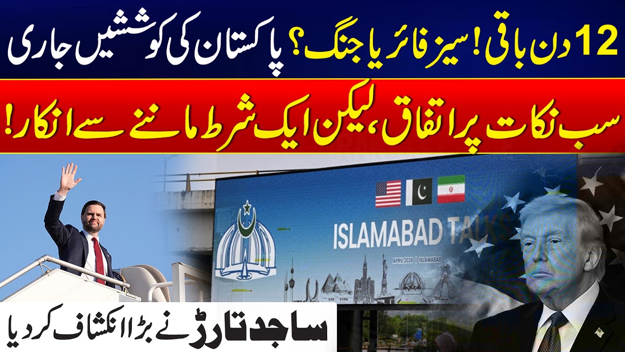 Countdown Begins! 12 Days to Ceasefire or Conflict - Shocking Revelation -24 News HD