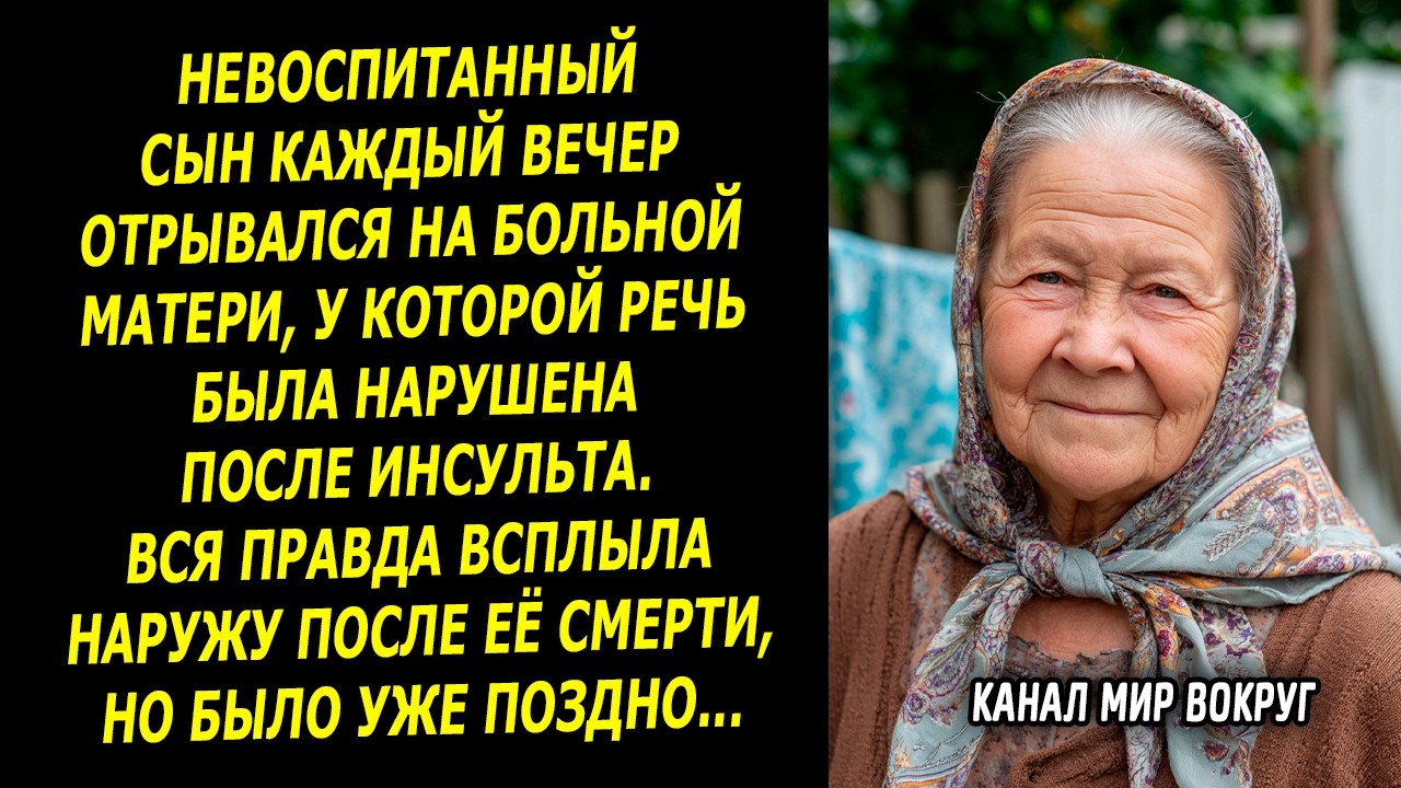 НИЩАЯ МАТЬ принесла сыну пирожки, а он ВЫШВЕРНУЛ их в мусор! Правда открылась слишком ПОЗДНО...