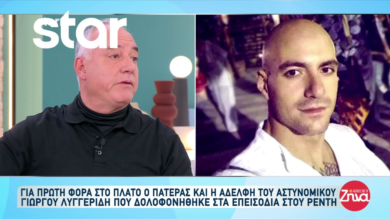 Ραγίζει καρδιές ο πατέρας του Λυγγερίδη: «Όταν μίλησα με τους γιατρούς κατάλαβα τι συμβαίνει»