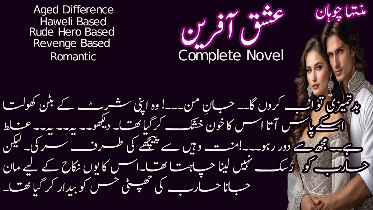 Rude Hero Based | Cousin Marriage | Aged Difference | ISHQ E AFREEN | Complete Urdu Novel