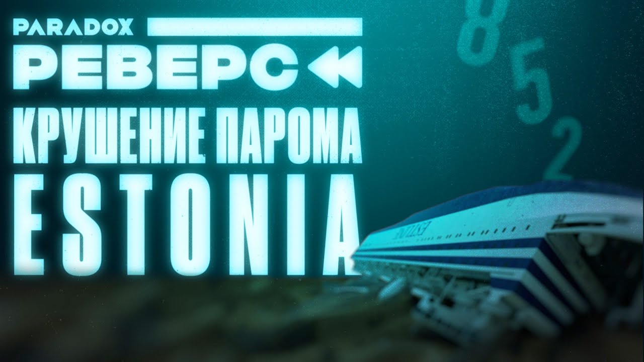 Почему к затонувшему парому 