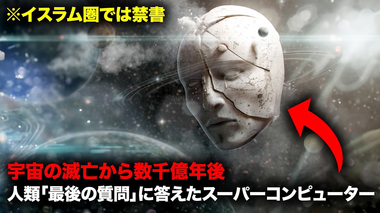 SF界の巨匠アイザック・アシモフの歴史的名作、衝撃的な結末で禁書にも指定された奇妙なSF小説【レビュー】