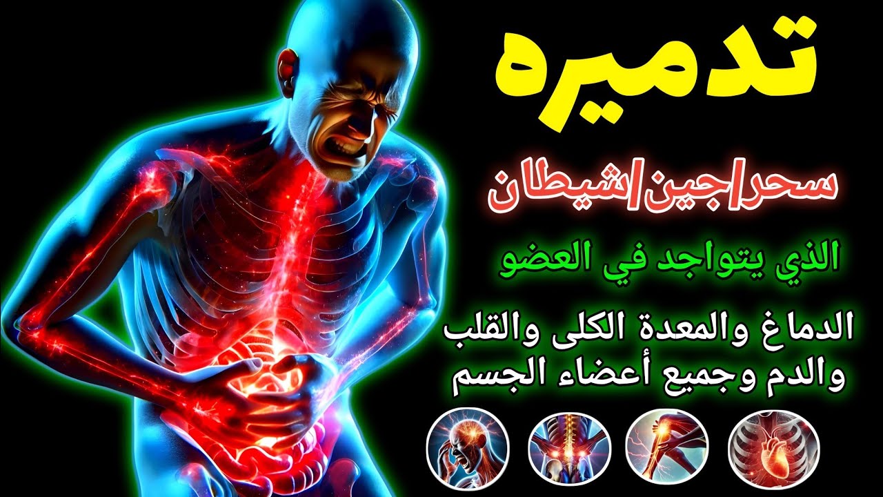 🎧 أَقْوَى رُقْيَة شَرْعِيَّة لِلشِّفَاءِ وَإِزَالَة الْحَسَد وَالْعَيْن | بصوت الشيخ أيوب مصعب