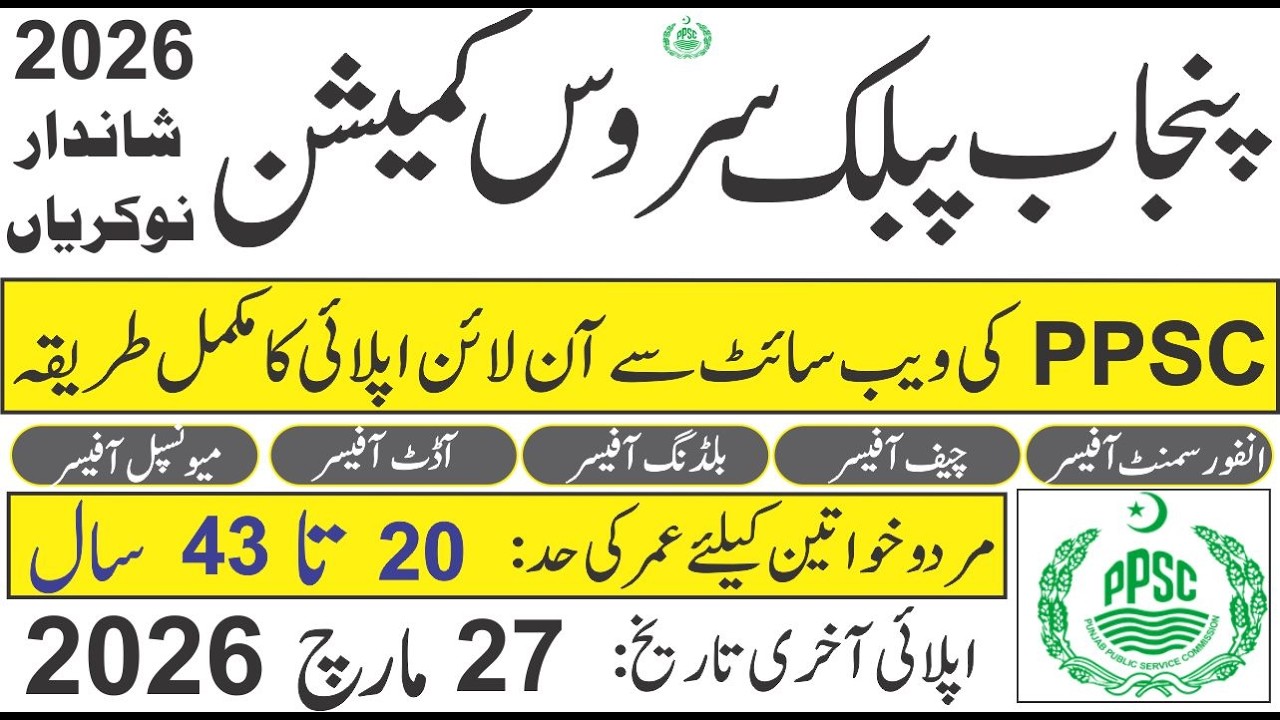 Punjab Public Service Commission Jobs 2026 Online Apply | How to apply online for PPSC jobs 2026