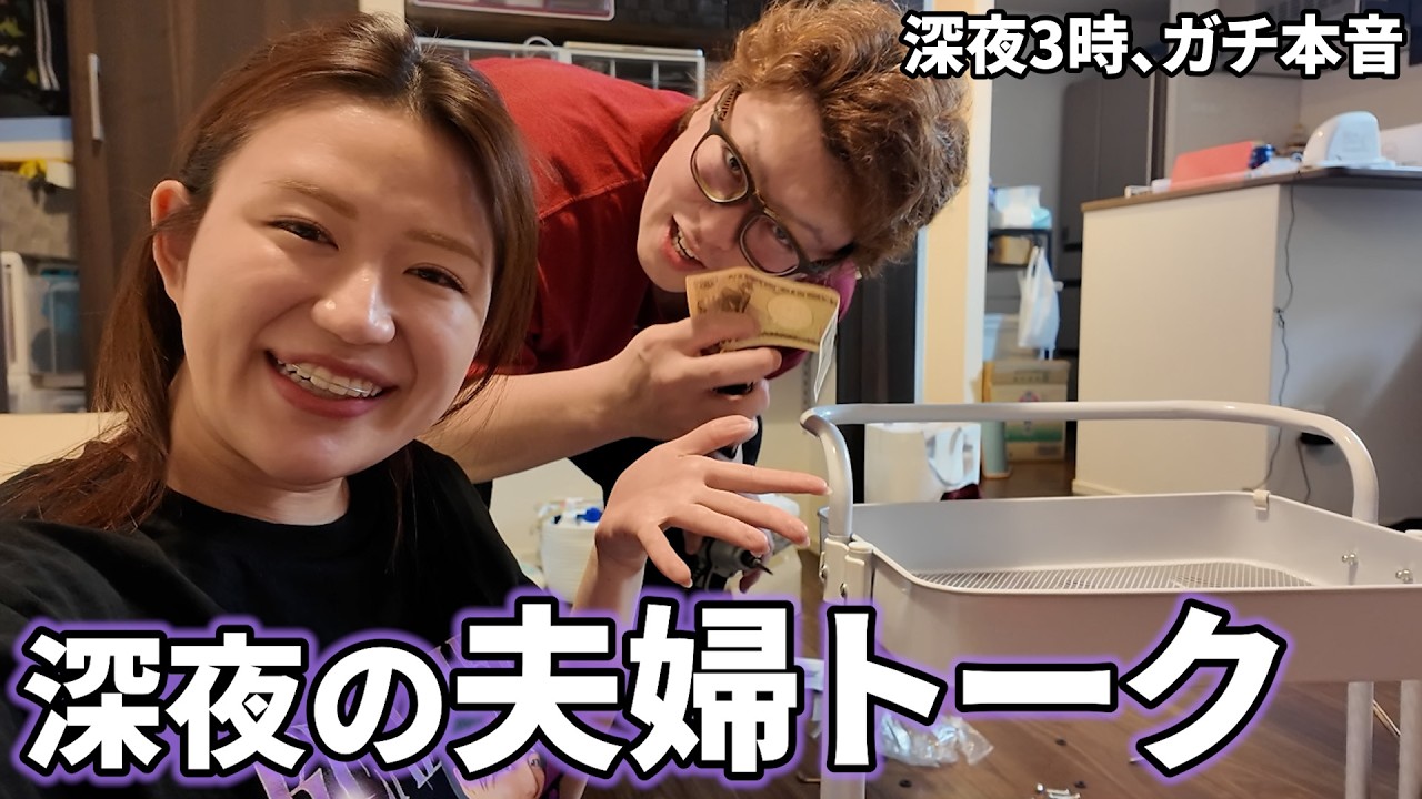 子供が寝たあと、夫婦ふたりで価値観を語り合いました。