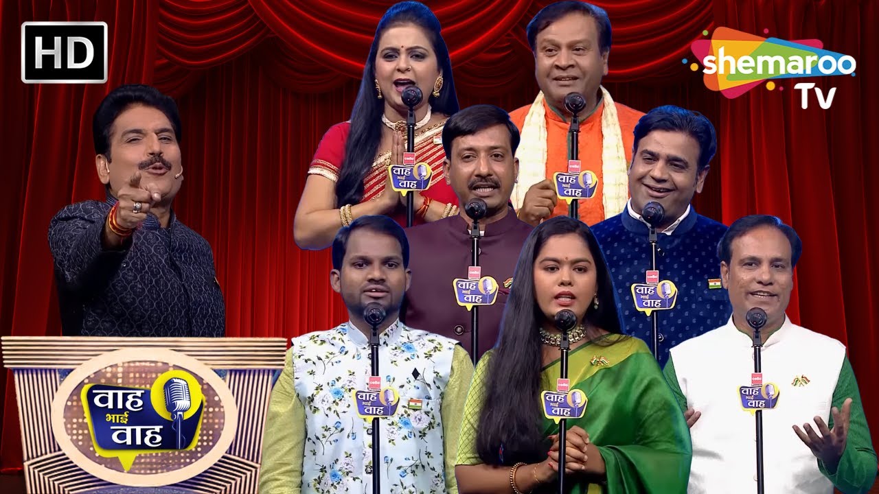 आन, बान और शान तिरंगा यूं ही अम्बर तक लहराए | Waah Bhai Waah | Episode 222 | Hasya Kavi Sammelan