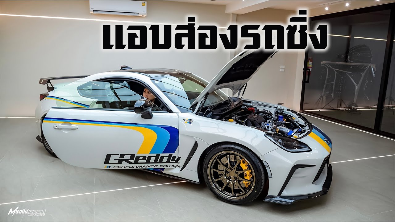 แอบส่องรถซิ่ง : Toyota GR86 X GReddy Complete cars แท้ๆ ส่งตรงจากญี่ปุ่น