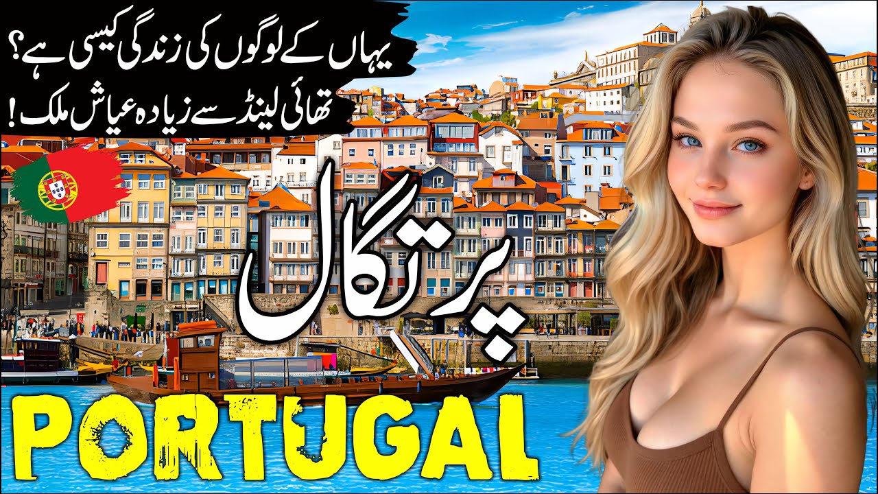 Travel To Portugal | Amazing Facts And documentary About Portugal Urdu & Hindi | پرتگال کی سیر