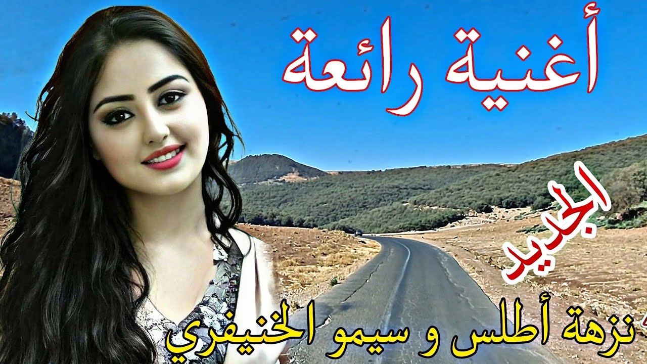 قمة تيزي نايت عمير وأروع أغنية 🎼أمازيغية عن الحب ❤️❣️