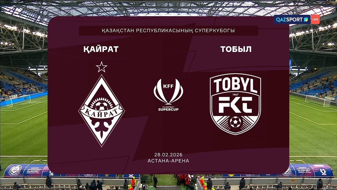 Қайрат - Тобыл І Қазақстан Суперкубогы