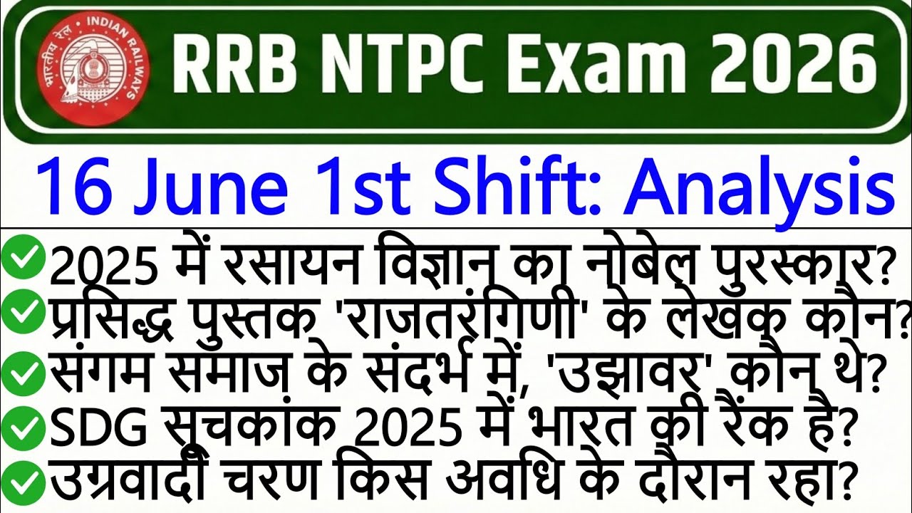 RRB NTPC 16 June 1st Shift Paper Analysis 2026 | RRB NTPC Exam Today Analysis 2026