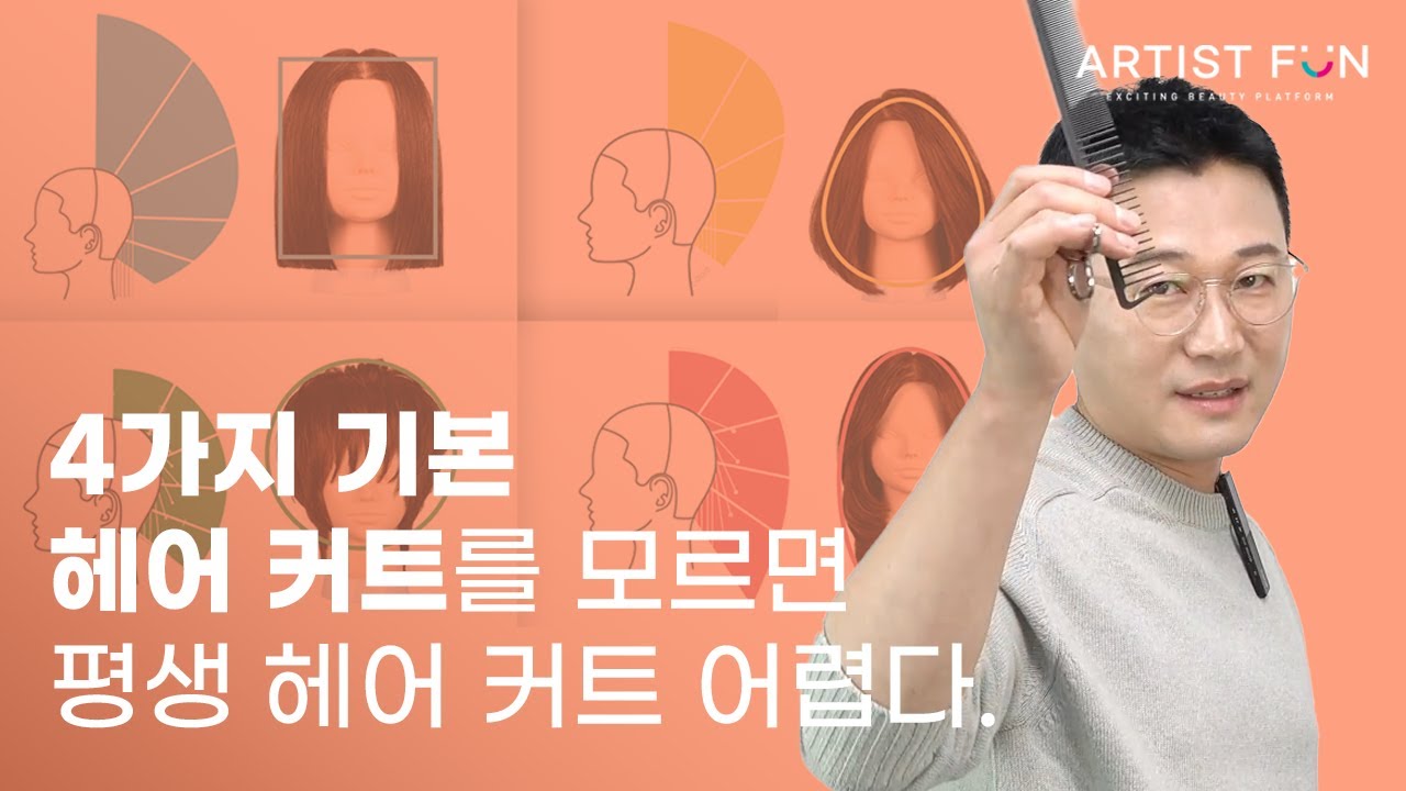 [자막필수] 미용인은 꼭 알아야하는 