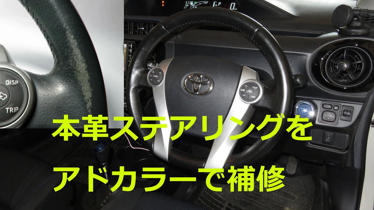 本革ステアリングをアドカラーで補修