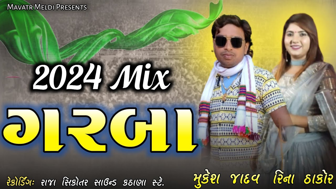 mix garba 2024 _ new garba gujarati  _ Mukesh Jadav _ gujarati garba #nonstop #garba #gujarati