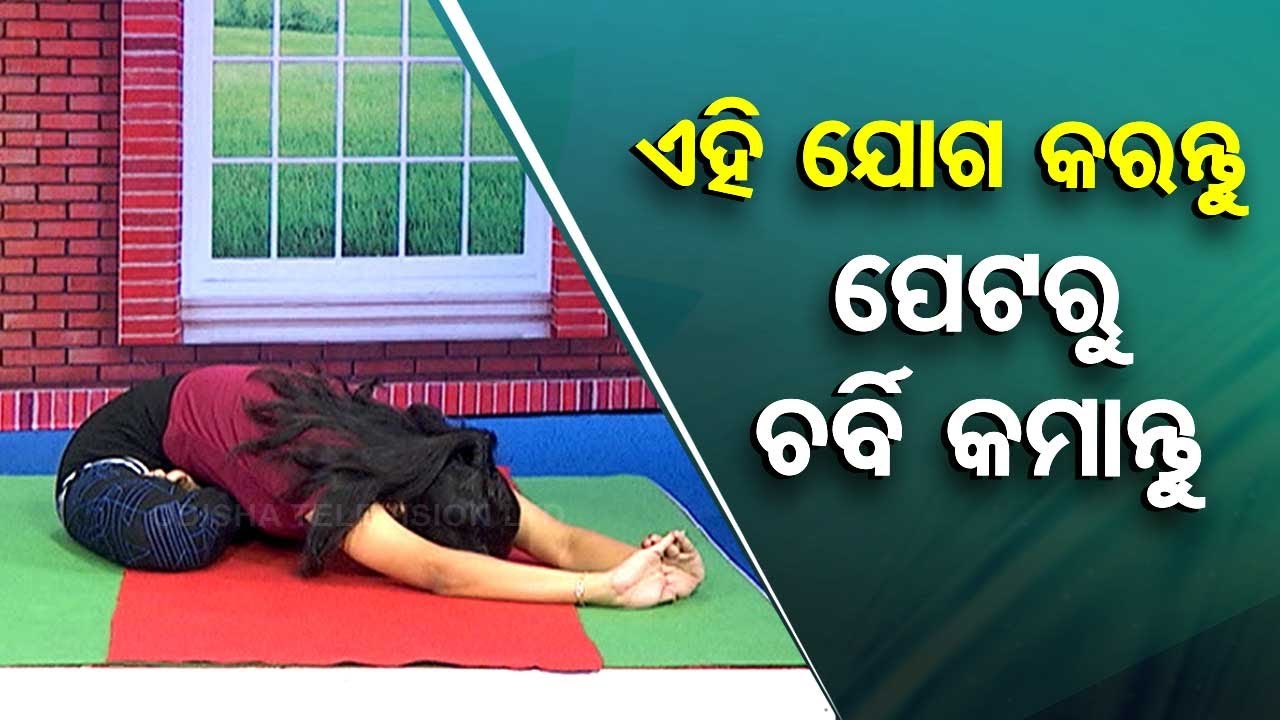 Roga Paeen Yoga | Unable to reduce belly fat, try these Yogasanas
