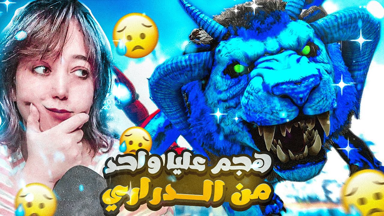 Ark: RAGNAROK #23 - ULTIMATE :😡 هجم عليا واحد من الشباب😡