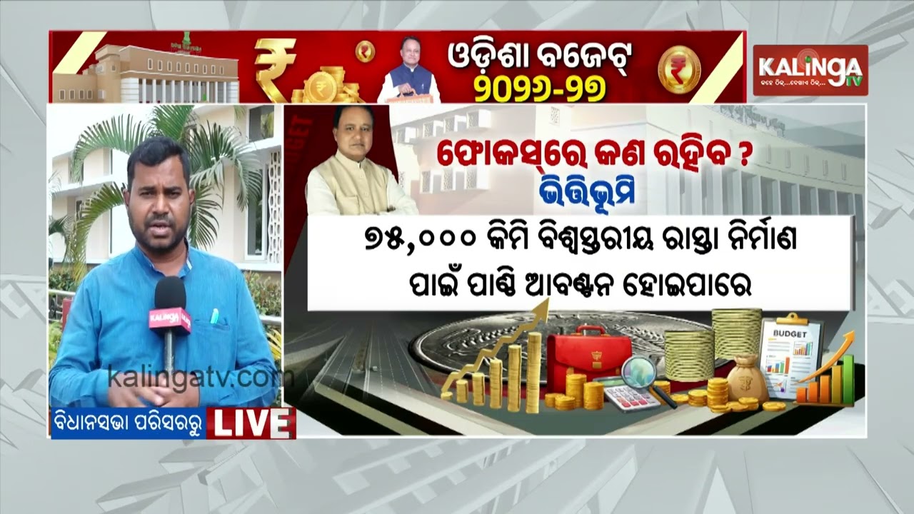 Odisha 2026–27 Budget to Be Tabled Soon; Citizens and Experts Watch Closely | Kalinga TV