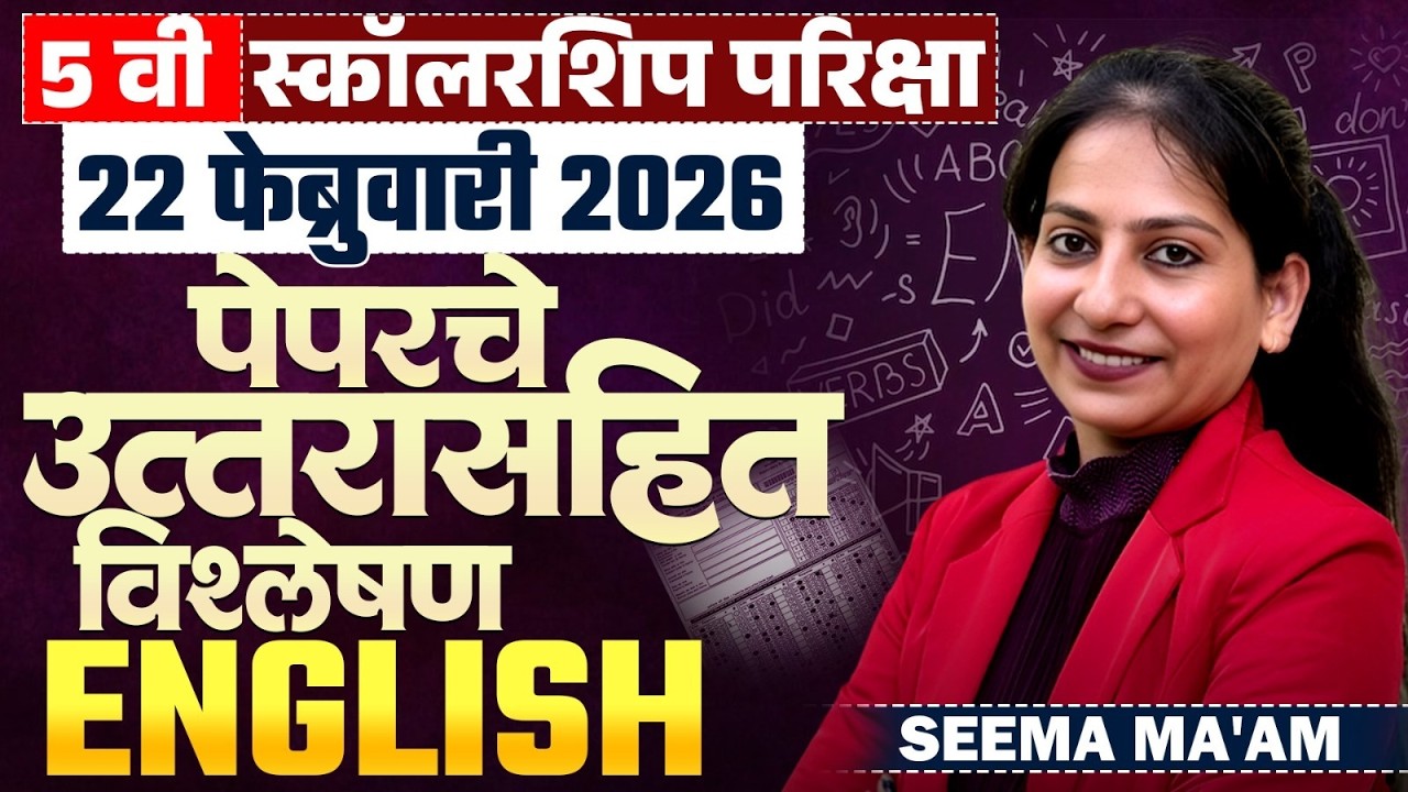 5th Std Scholarship Exam | English - 22 Feb 2026 - Exam Paper Analysis | पेपरचे उत्तरासहित विश्लेषण