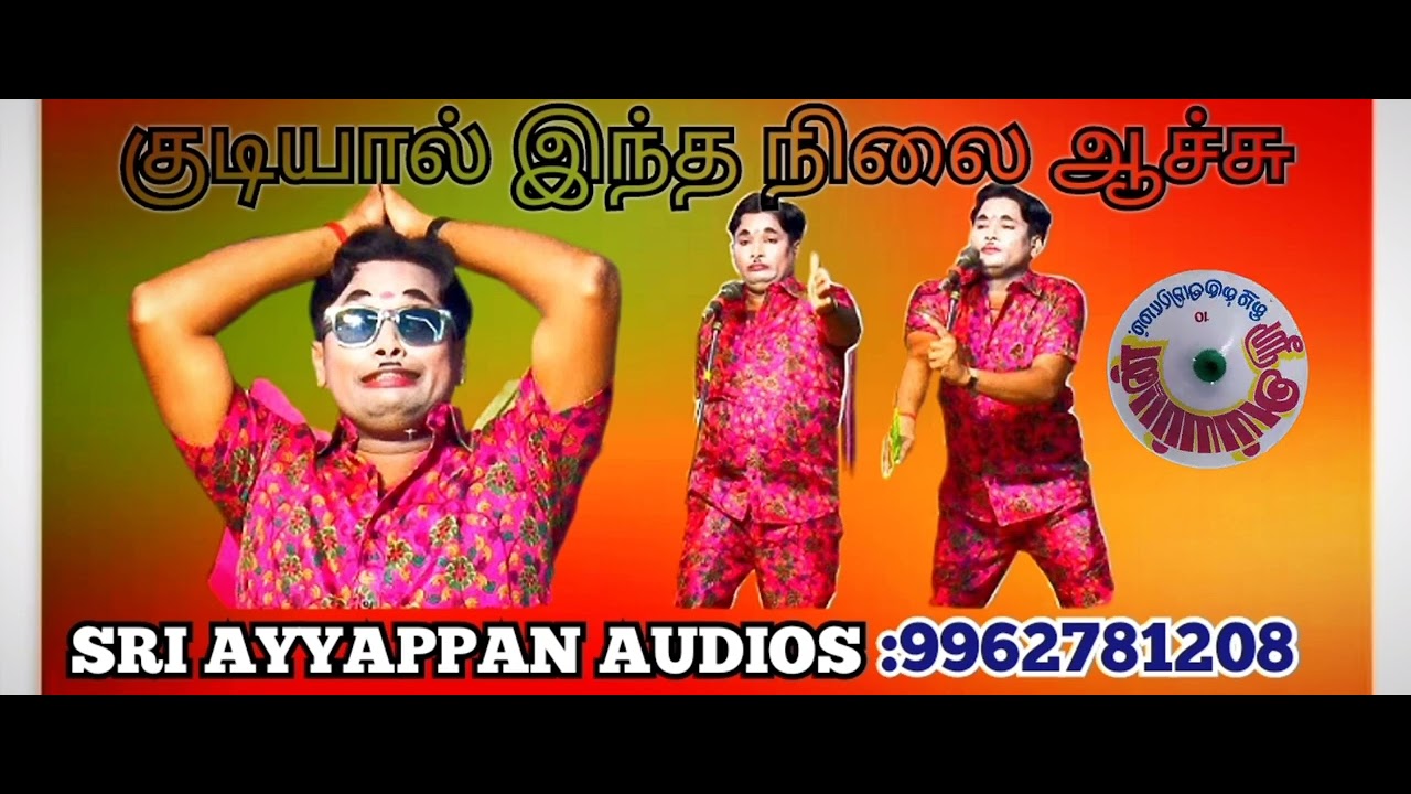 ஆடு வச்சுருந்தேன் மாடு வச்சுருந்தேன் //MKR தத்துவ பாடல்