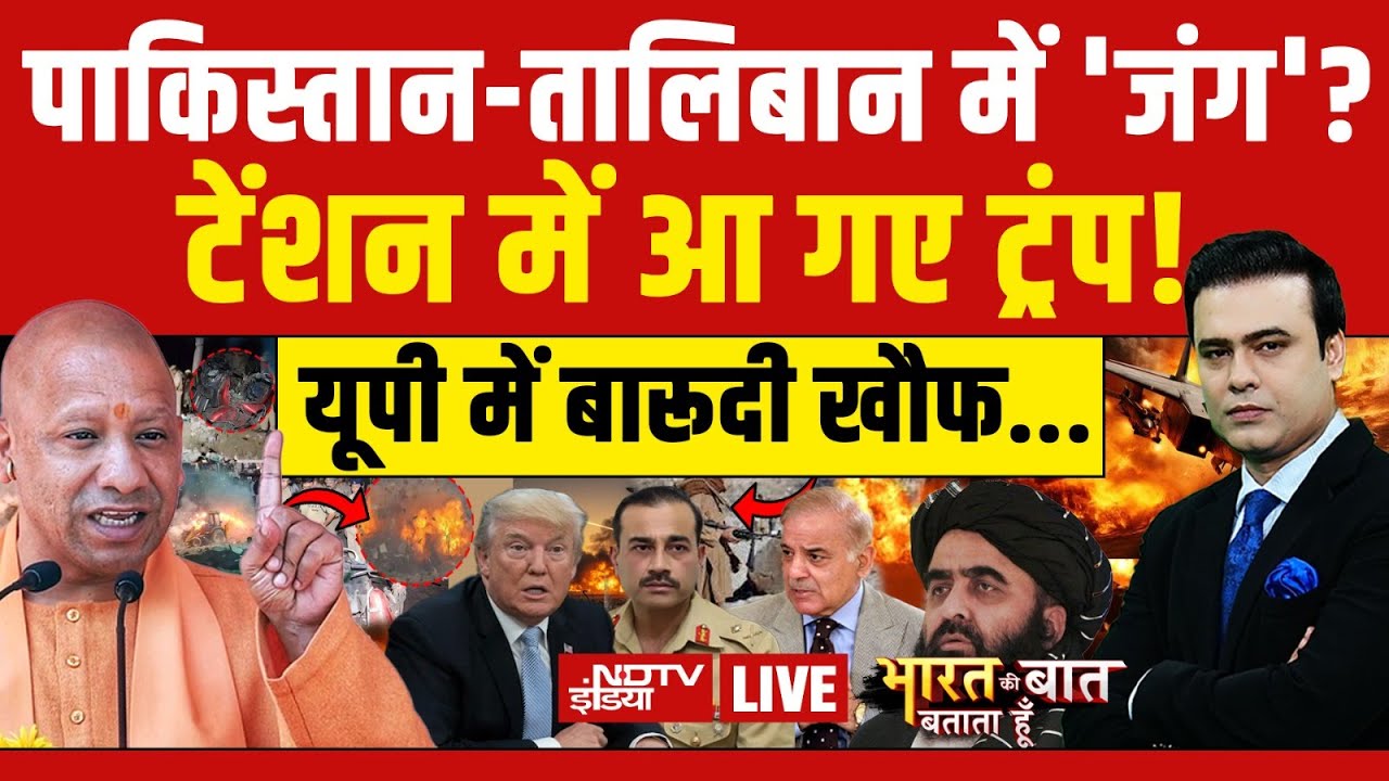 Bharat Ki Baat Batata Hoon With Syed Suhail LIVE:तालिबान-पाकिस्तान में जंग शुरू?Kabul | Trump | Yogi