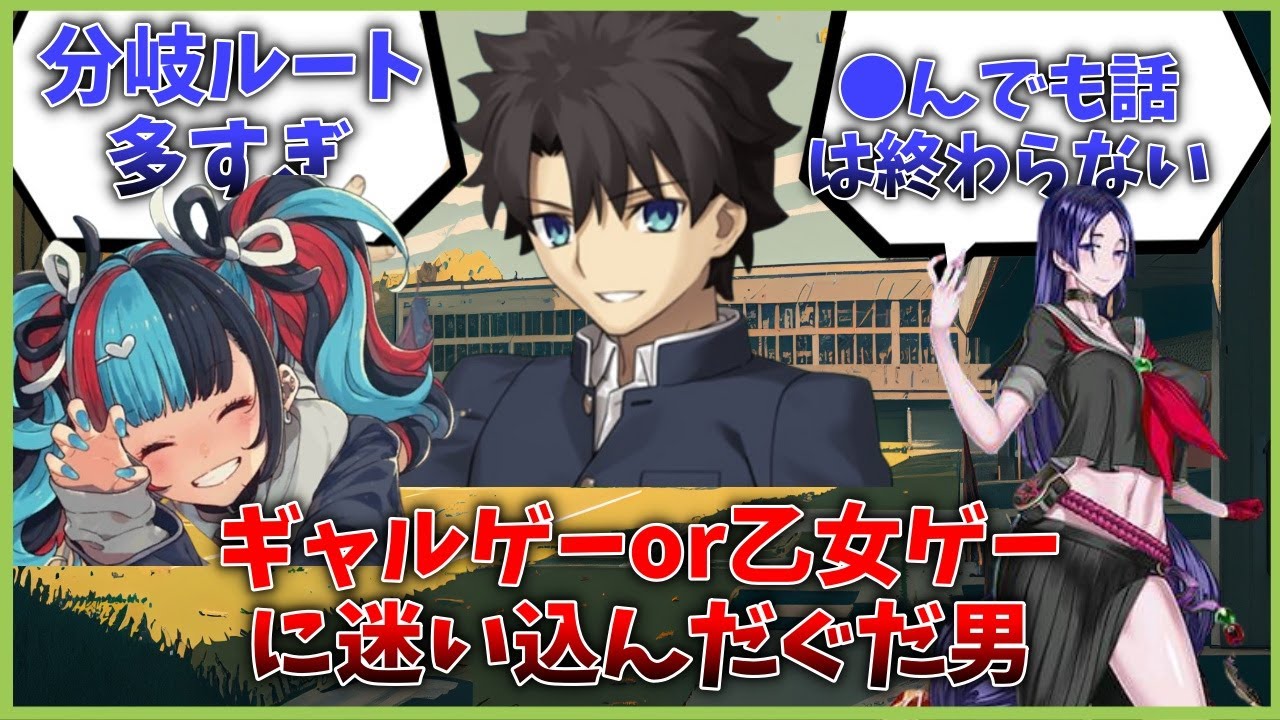 ギャルゲーor乙女ゲーに迷い込んだマスター達の反応集【FGO反応集】【Fate反応集】【FGO】【Fate/GrandOrder】