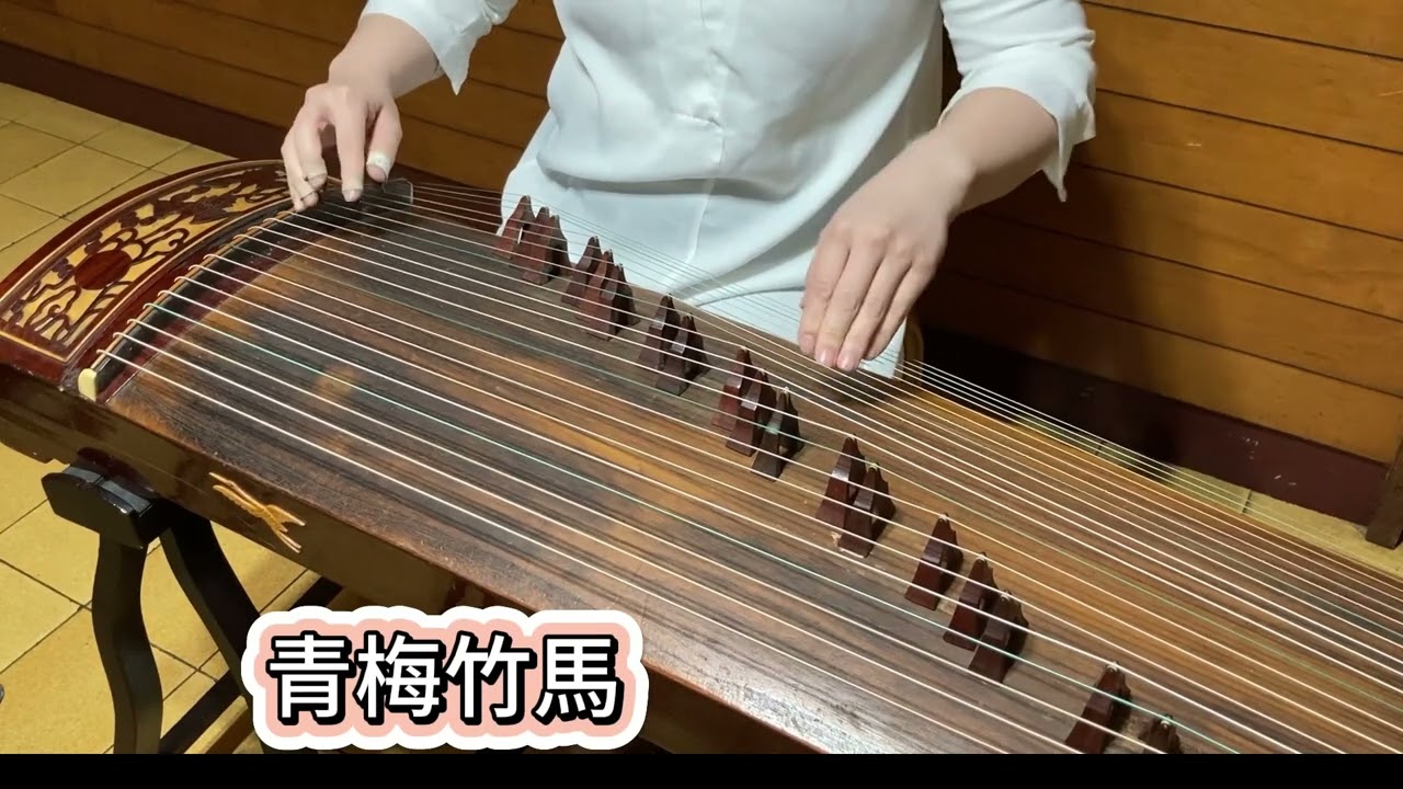 古箏(Guzheng)檢定第一級曲目：宮燈舞、蘇武牧羊、鳳陽歌、青梅竹馬、步步高、百鳥朝鳳Chinese Zither Melody