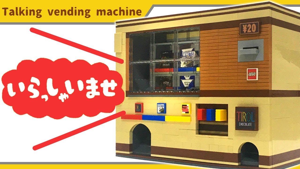レゴで作ったチロルチョコ しゃべる 当たり付き自動販売機がスゴい！Nipe LEGO Talking vending machine