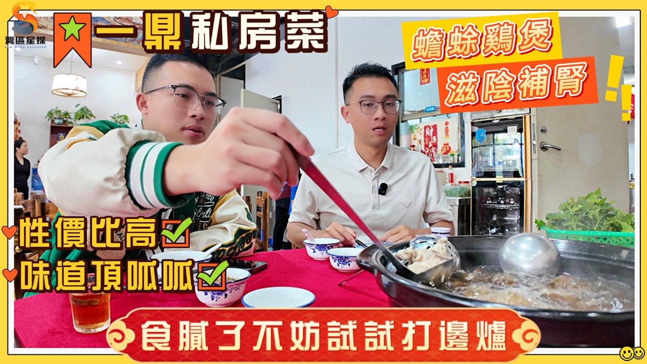 肇慶·一鼎私房菜｜新鮮蟾蜍雞煲，滋陰補腎，有兩種湯底可選｜推薦美團、抖音團購，98蚊套餐2-4人吃｜性價比高、味道頂呱呱~