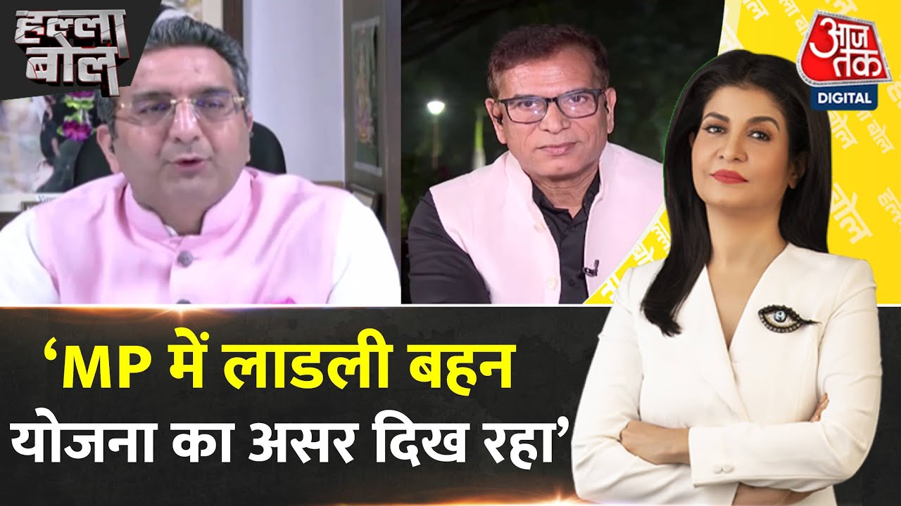 Halla Bol: MP में लाडली बहन योजना ने महिलाओं को सम्मान दिया- Gaurav Bhatia | MP Elections 2023