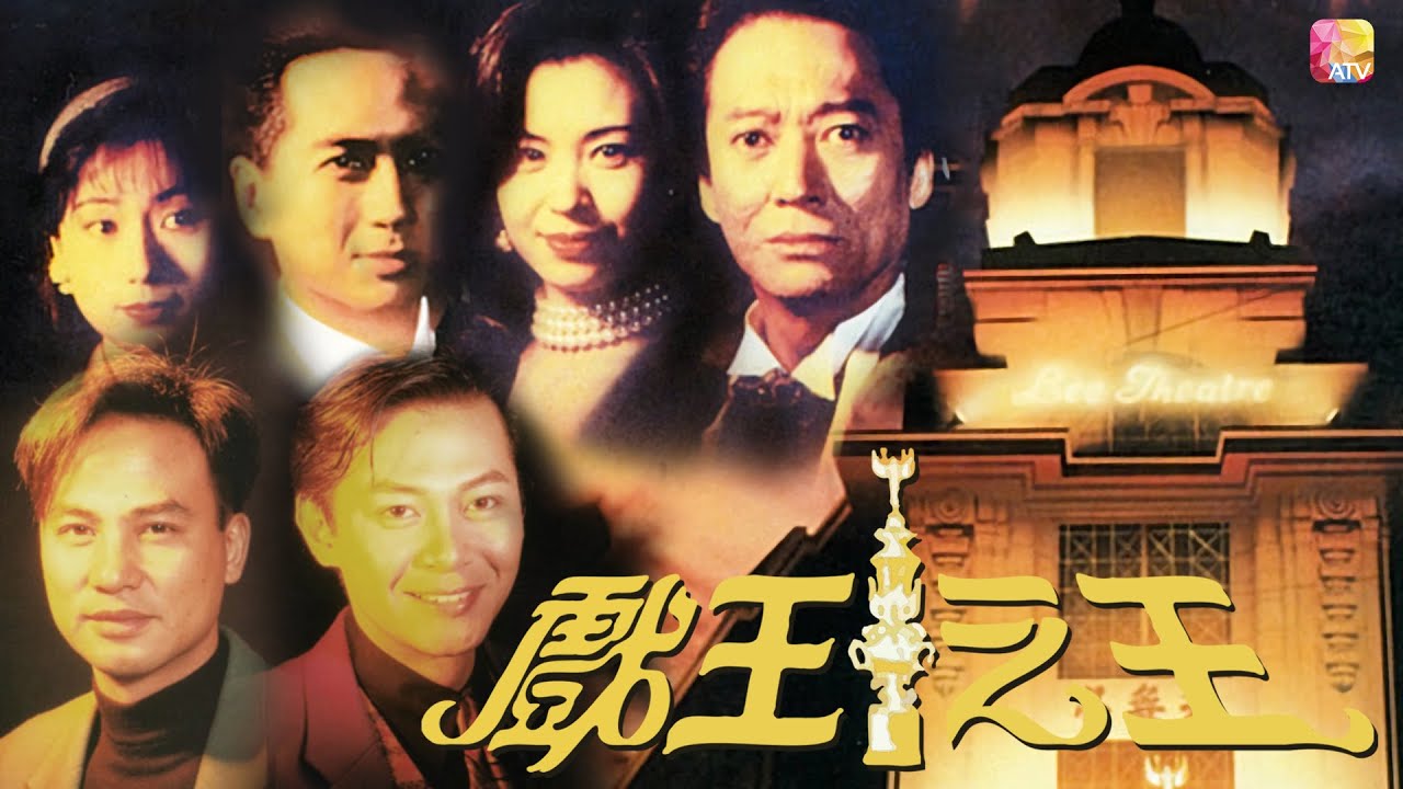 《戲王之王》第1集 | 任達華、方剛、伍詠薇、江華、呂頌賢 | The Movie Tycoon Ep01 | ATV
