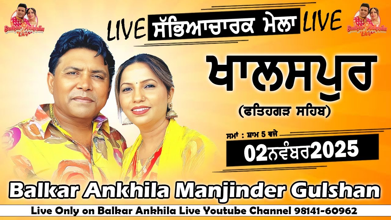Balkar Ankhila Manjinder Gulshan Live Khalaspur Mela 2025
