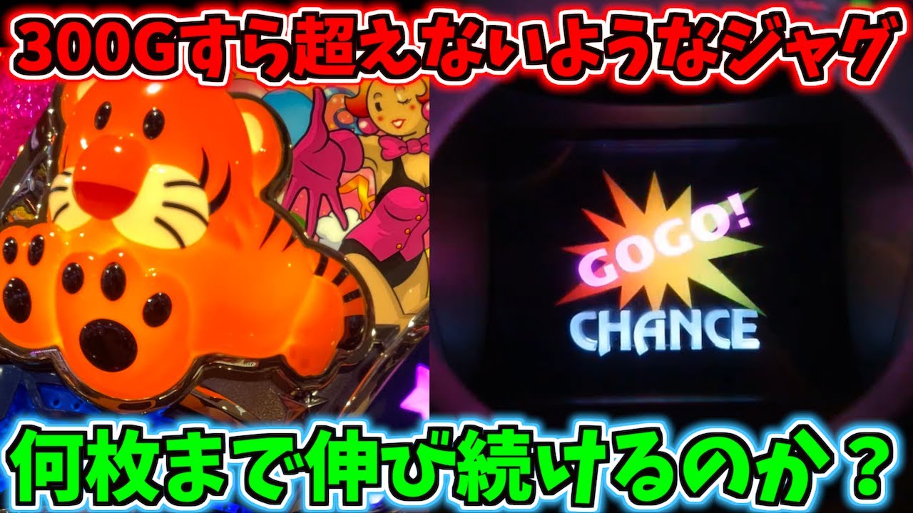 300G以上のハマりがないジャグラーは何枚出る？
