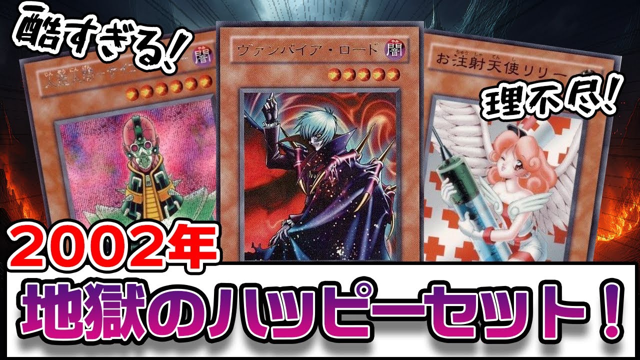 【02環境】オフ会優勝デッキを使ってみたら理不尽に強くて笑った【遊戯王対戦】