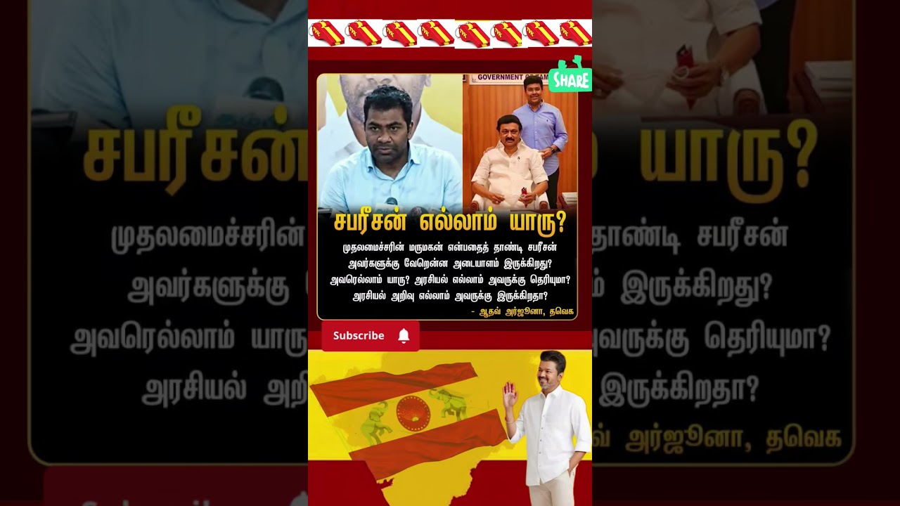 TVK || manadu #thalapathyvijay #thalapathy #youtubeshorts #shorts #fyp #vijay#jananayagan#campaign⚠️