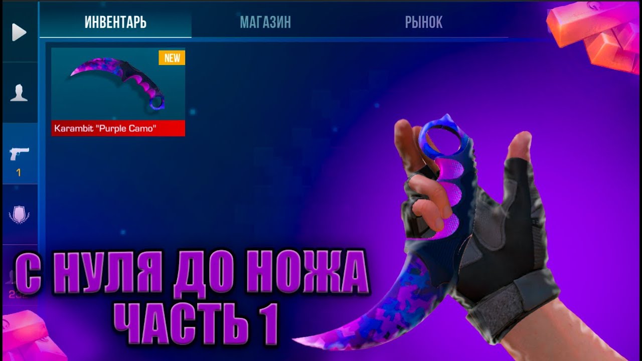 ТРЕЙД С НУЛЯ ДО НОЖА В СТАНДОФФ 2 ЧАСТЬ 1 / ТРЕЙД В STANDOFF 2