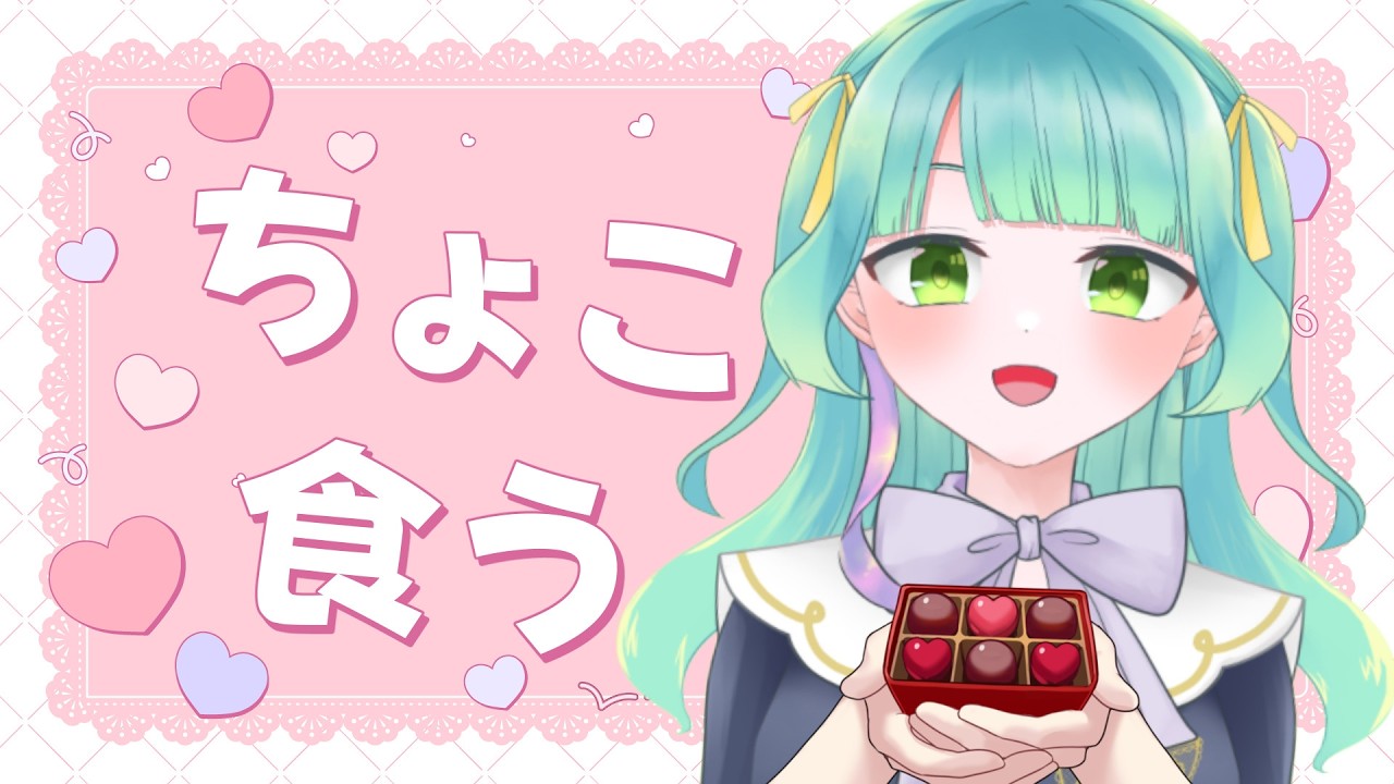 【雑談】チョコ！パクパク！【百里もりも / 新人vtuber】