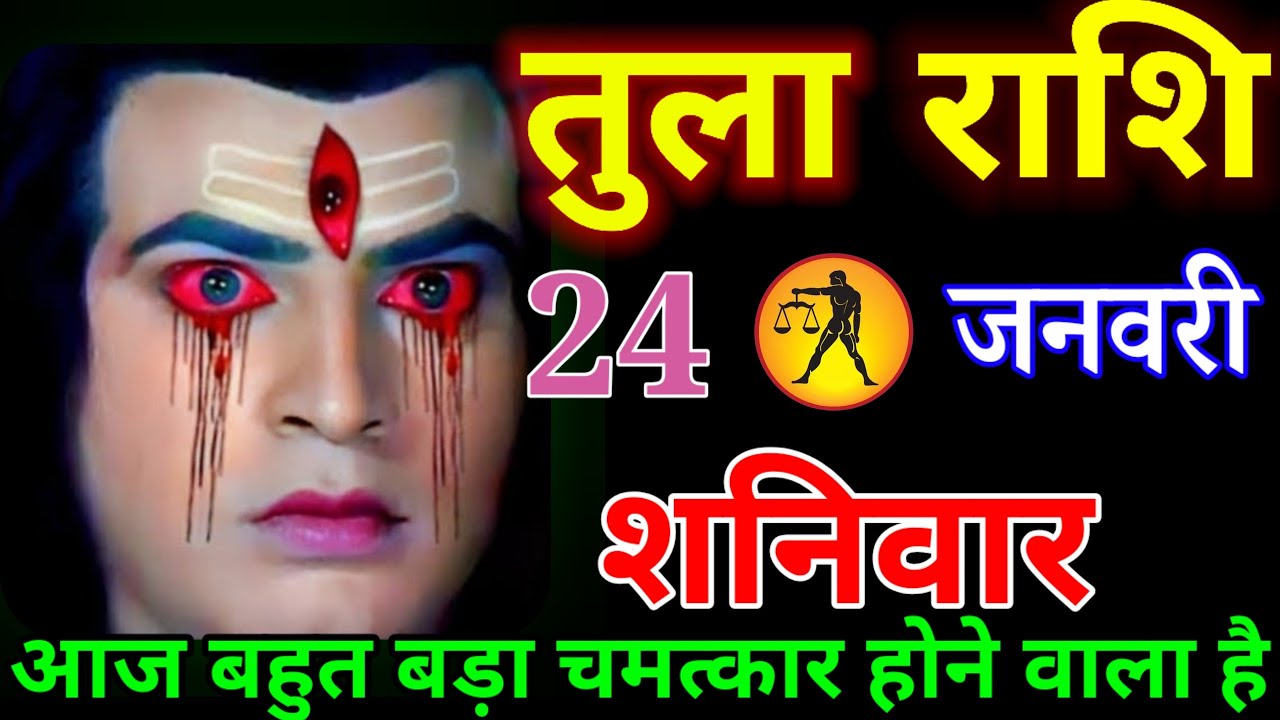 तुला राशि वालों हो जाओ सावधान आज आपको बहुत बुरी खबर मिलने वाली है करंट लगेगा#tularashi