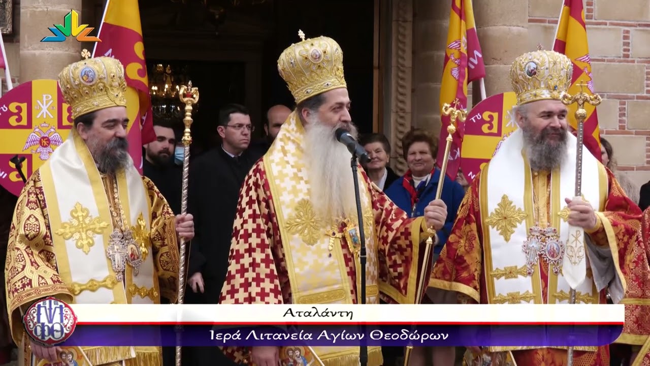 Ευχαριστίες Σεβασμιωτάτου Μητροπολίτου Φθιώτιδος κ. Συμεών