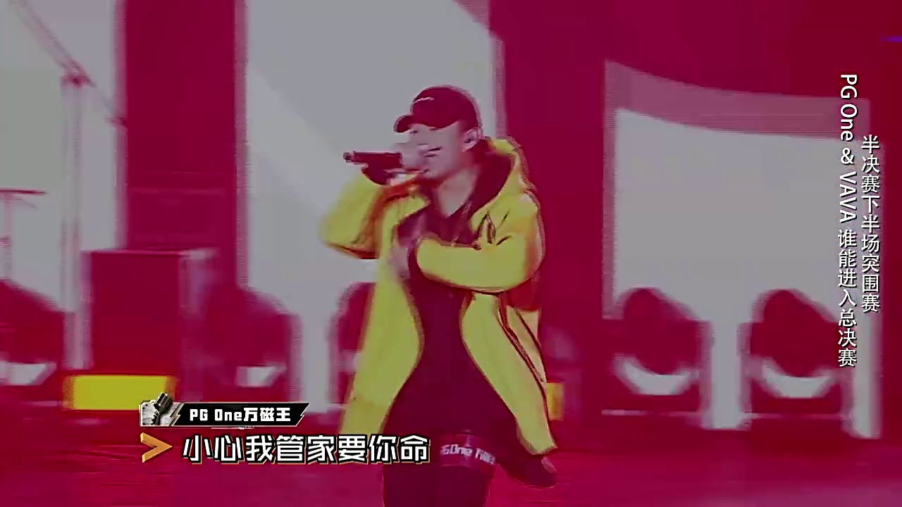《中二病》- PG One [THE RAP OF CHINA 中国有嘻哈 中國有嘻哈]