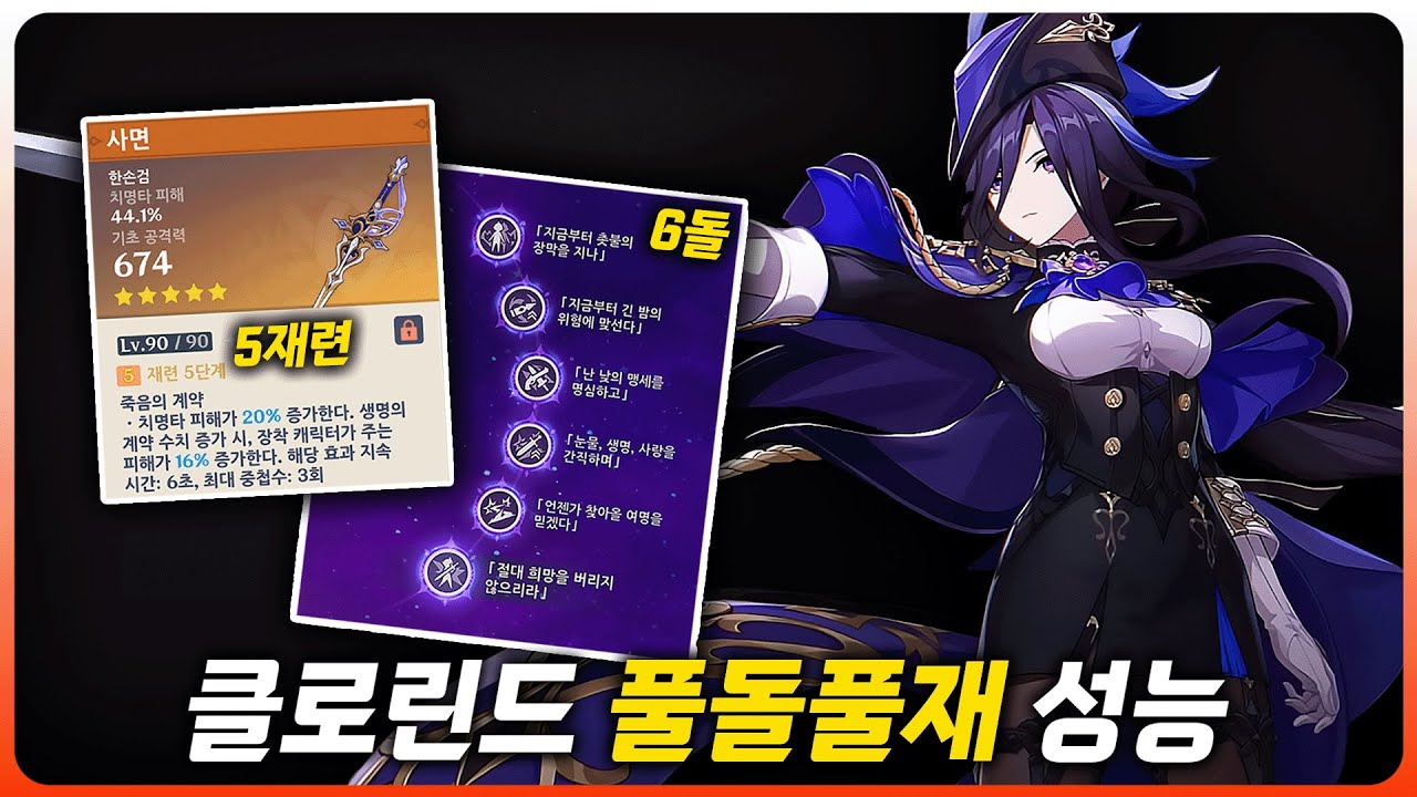 혼자서 협동 공격하고 또 협동 공격하는 풀돌 클로린드 [원신]